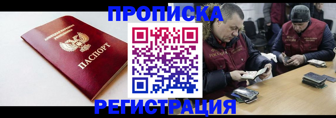 прописка для работы в Краснодарском крае