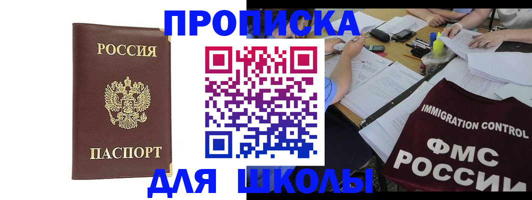 прописка ребенка в Краснодарском крае