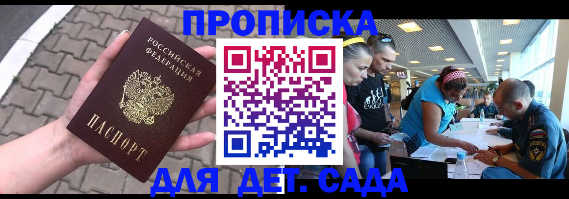 прописка в Краснодарском крае