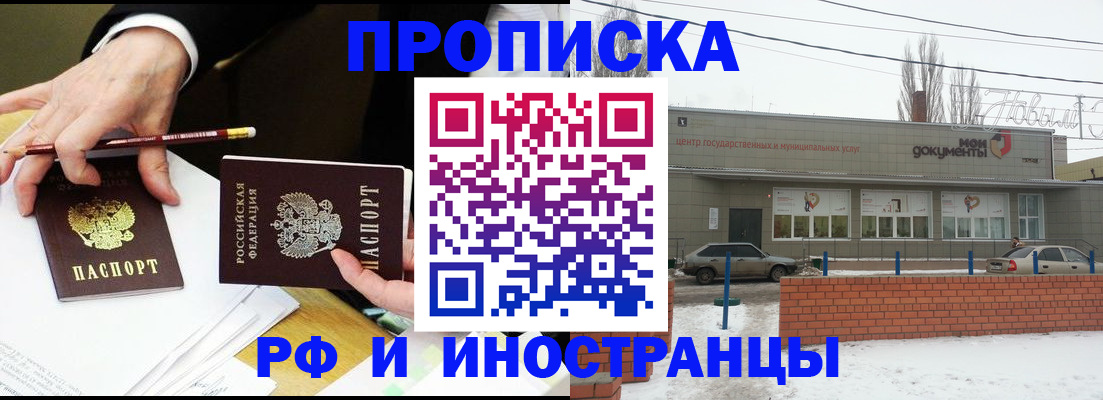 временная регистрация купить в Краснодарском крае